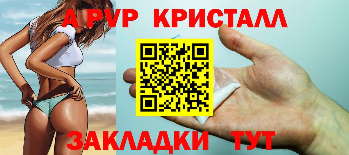 Alpha-PVP кристаллы  Alfa_PVP крисы CK  A PVP  Вход с VPN  Заречный 