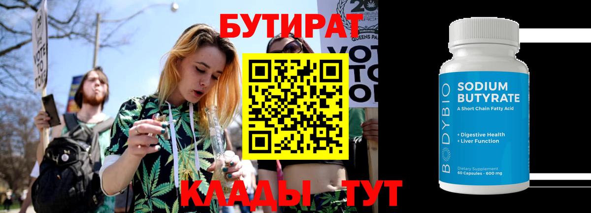 Бутират оксана Заречный