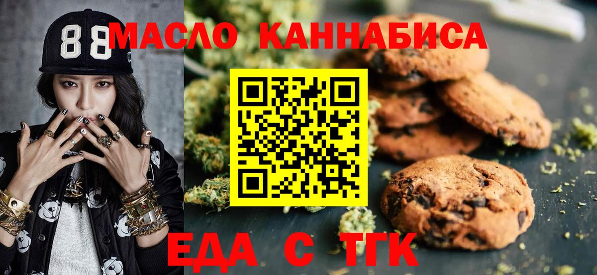Еда ТГК марихуана  Вход с VPN  Заречный 
