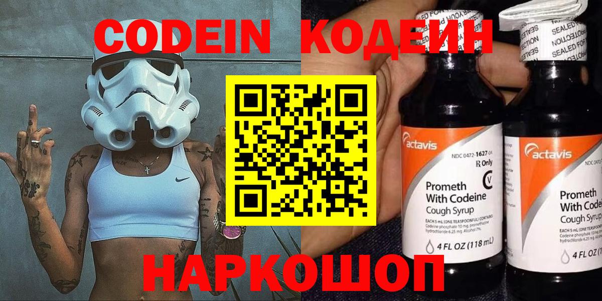 Заречный  Кодеиновый сироп Lean Purple Drank  Вход с VPN 