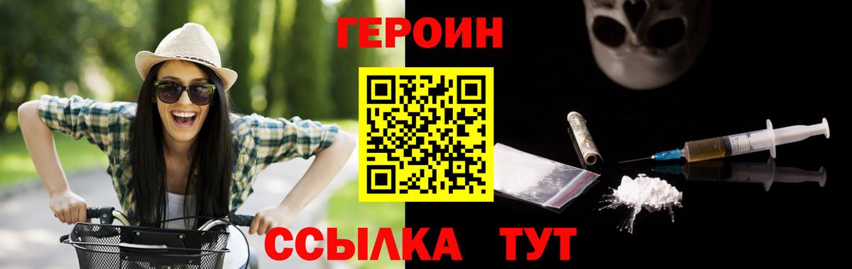 ГЕРОИН белый Заречный